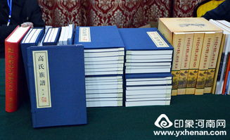 第二屆中原家譜展評(píng)暨姓氏文化產(chǎn)品交流大會(huì)召開(kāi)
