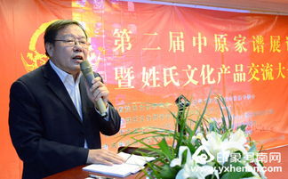 第二屆中原家譜展評(píng)暨姓氏文化產(chǎn)品交流大會(huì)召開(kāi)